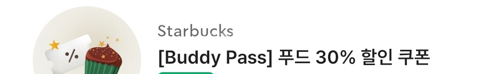 스타벅스 푸드 30%할인쿠폰 팜--0