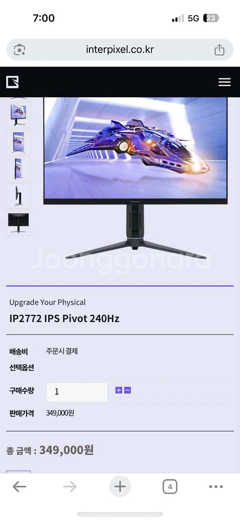 인터픽셀 IP2772 240Hz 모니터--1