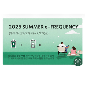 스타벅스 프리퀀시 삽니다