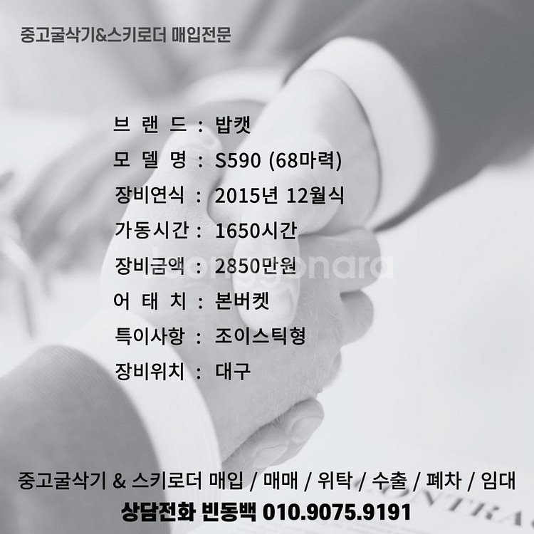 밥캣 S590 68마력 중고 스키드로더 매입 매매--2