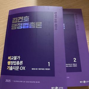 2025 김건호 비교불가 행정법총론 기출지문 ox