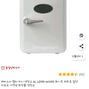 레비오사 미니냉장고
