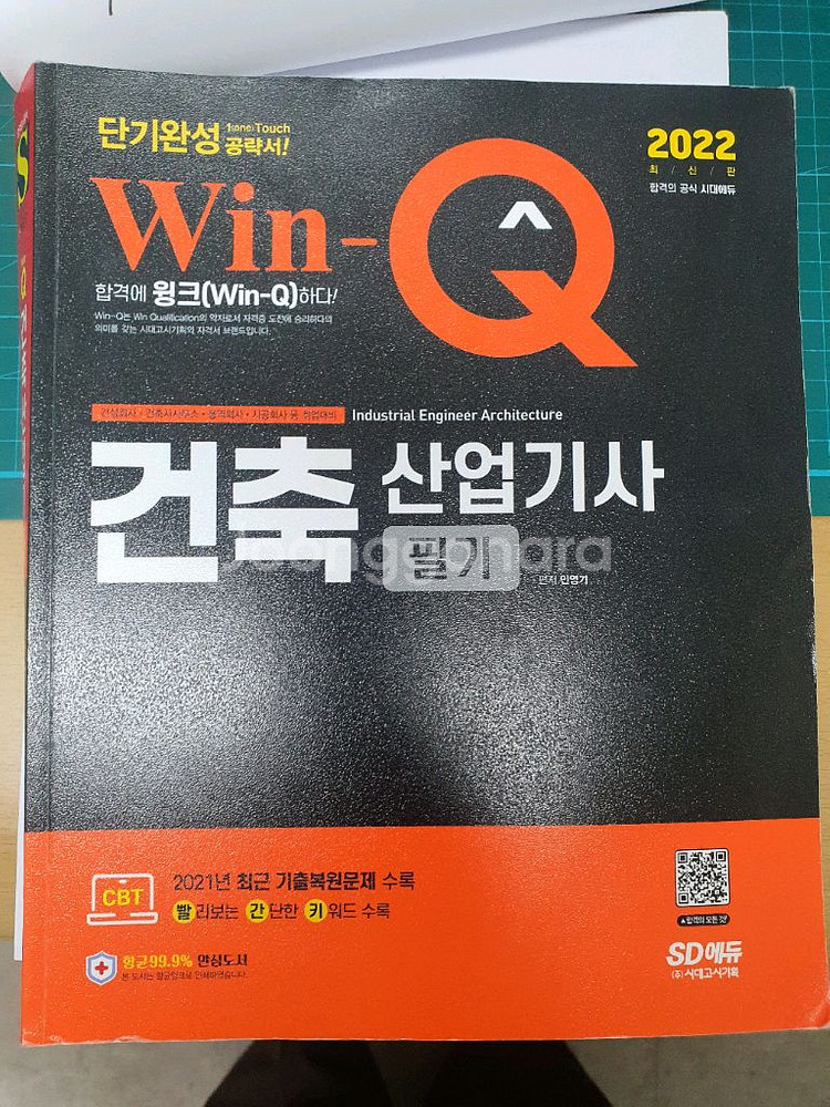 건축산업기사--0