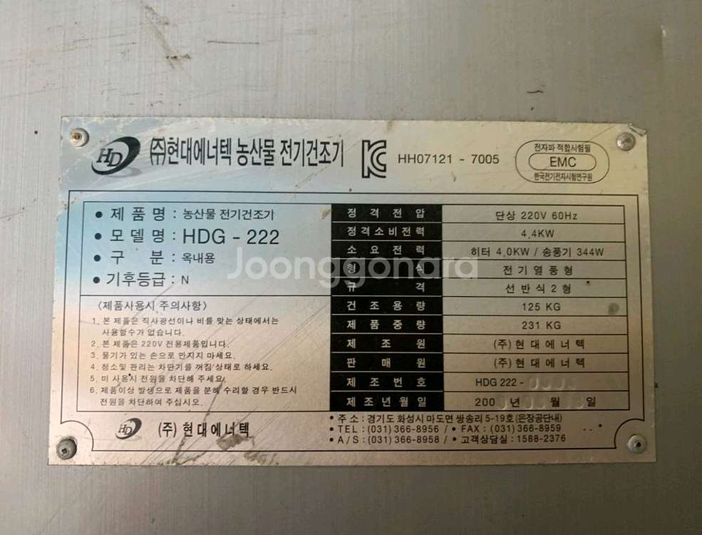 현대에너텍 고추건조기 판매--4