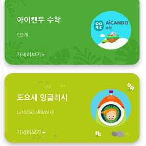 도요새 아이캔두 ai 수학 프리패스 평생소장