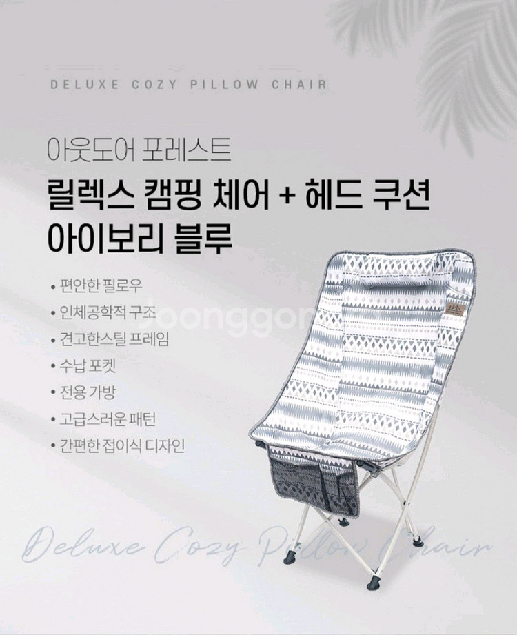 아웃도어 릴렉스 캠핑체어&헤드쿠션 아이보리 세트 2P--4
