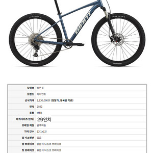 MTB 자이언트 타론 0 / 추가금 더해서 로드 대차