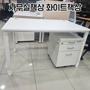 [신품]화이트 사무용책상 강남전시장 사무용가구