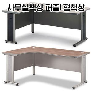 [신품]퍼즐책상 사무용책상 강남전시장 사무용가구