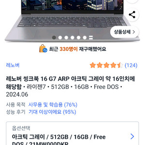 레노버 씽크북 16 G7 ARP 아크틱 그레이 미개봉