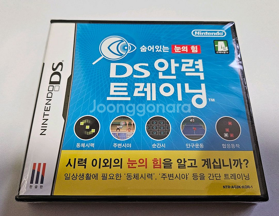[닌텐도DS] DS안력트레이닝 (밀봉 새제품)--0