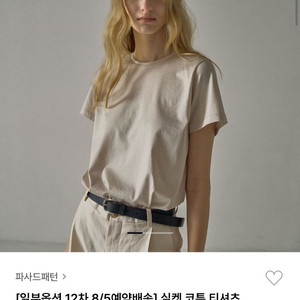 파사드패턴 실켓 코튼 티셔츠 크림 s