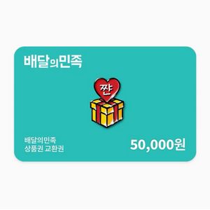 배달의민족 상품권 구매합니다