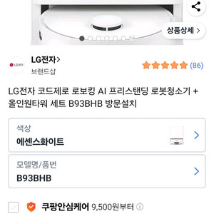LG전자 로봇청소기 + 올인원타워 세트 B93BHB