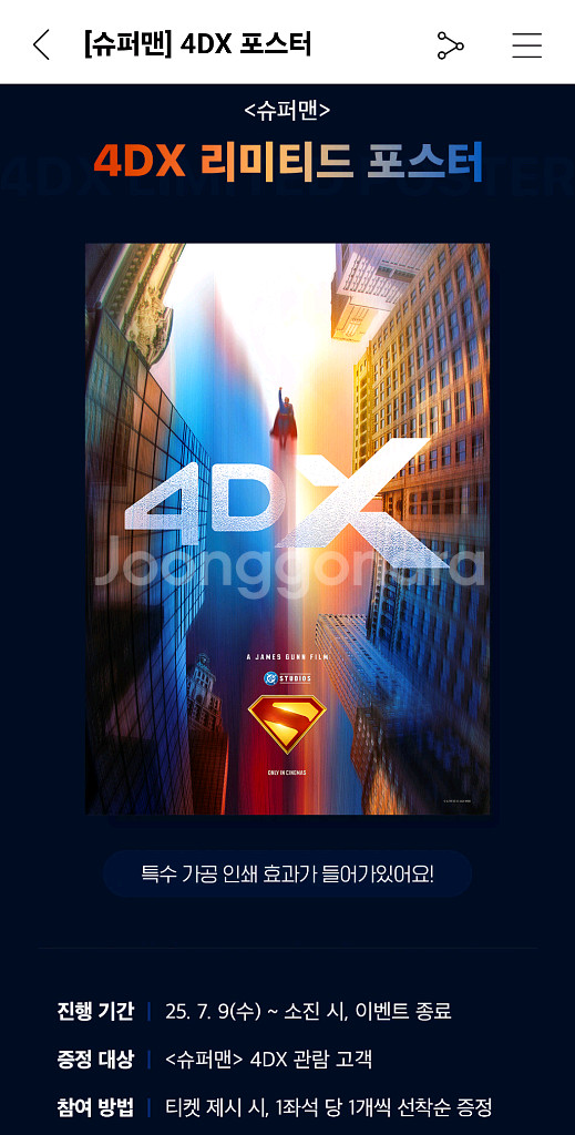 CGV 슈퍼맨 아이맥스 4DX 쥬라기월드 F1 IMAX--1