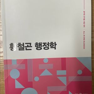 2025 황철곤 기본서