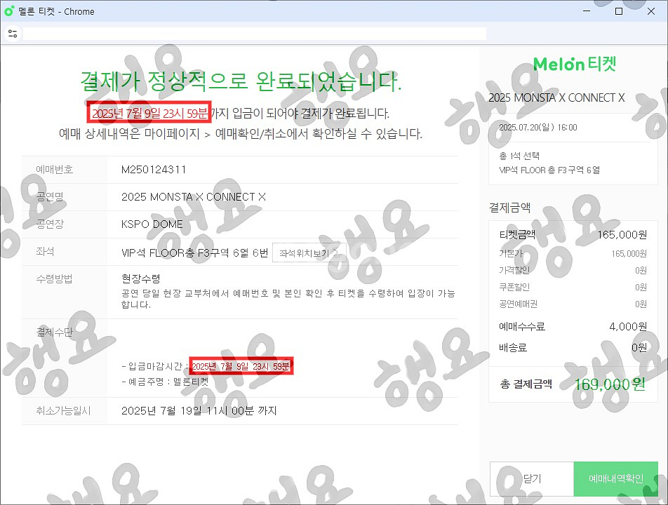 몬스타 엑스 콘서트 대리 취켓팅 취소표 문의 받습니다!--2