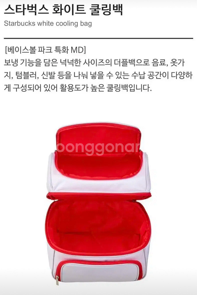 스타벅스 화이트 쿨링백 스타벅스 보냉백--2