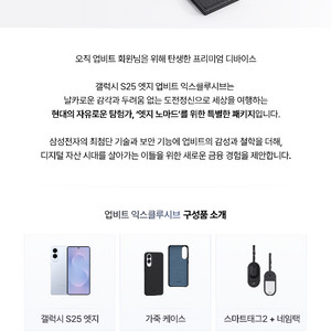 갤럭시S25 엣지 (512GB )업비트 익스클루시브