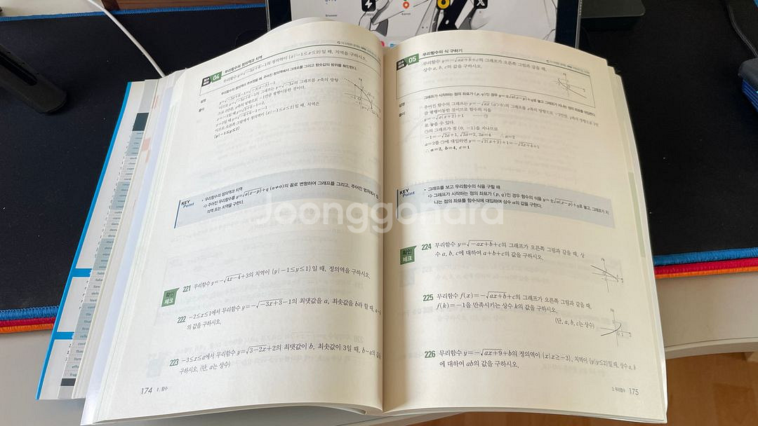 개념원리 수학(하)--2