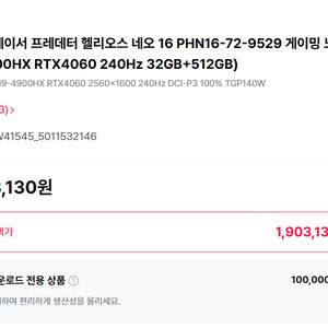 네고O) 헬리오스 네오 16 i9-14900, 4060