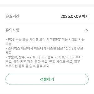 스타벅스 에코텀블러음료쿠폰