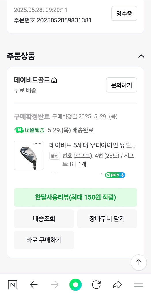 데이비드 우디아이언 유틸리티 4번 23도--6