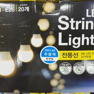 코스트코 LED 전등선