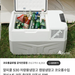 미사용새상품 알피쿨 S30 차량용 냉장고 캠핑 냉장고