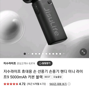 지수라이프 휴대용 선풍기 손풍기 LIFE9 새상품택포