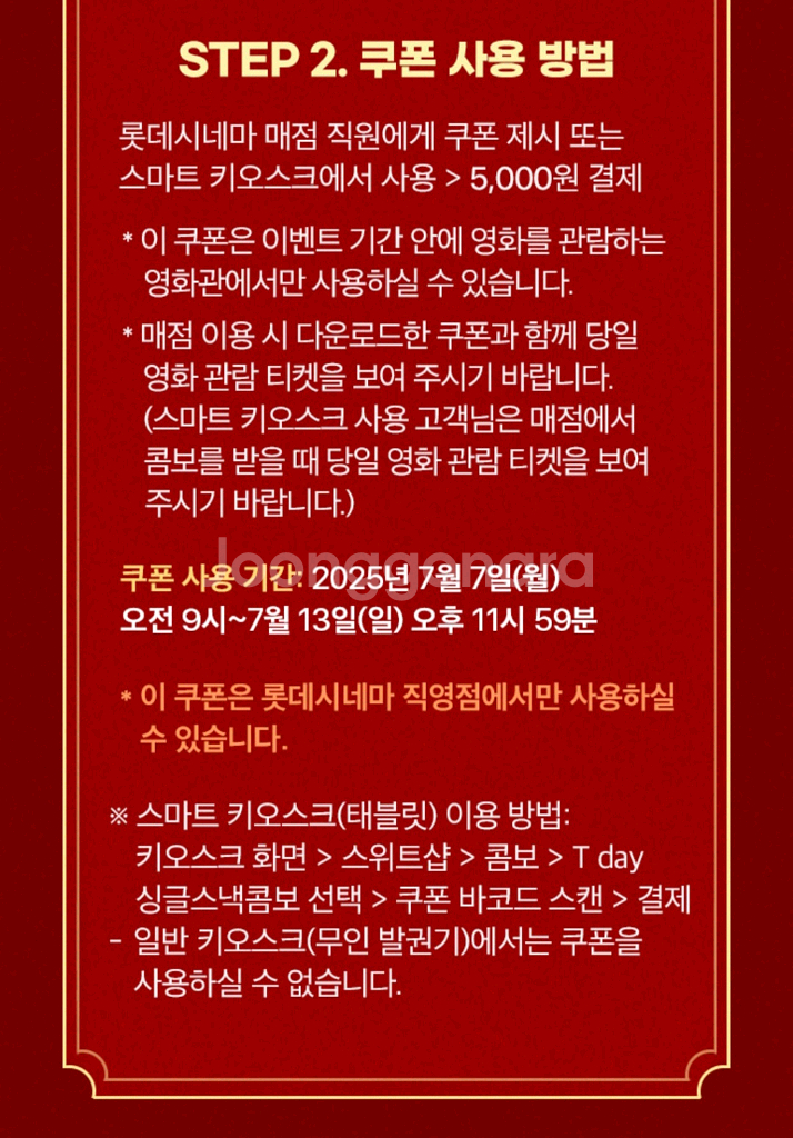 롯데시네마싱글스낵콤보2장--2