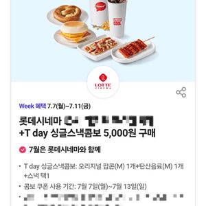 롯데시네마싱글스낵콤보2장