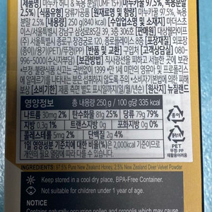 NZMA마누카꿀&녹용분말(대상웰라이프)
