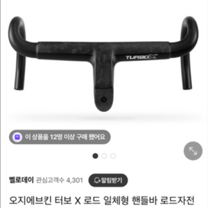 오지에프킨 터보X 일체형 자전거 일체형 핸들바