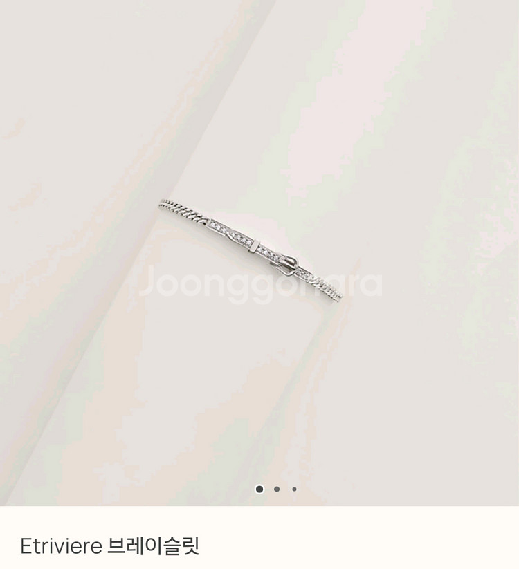 (새상품) 에르메스 Etriviere 팔찌 팝니다--2