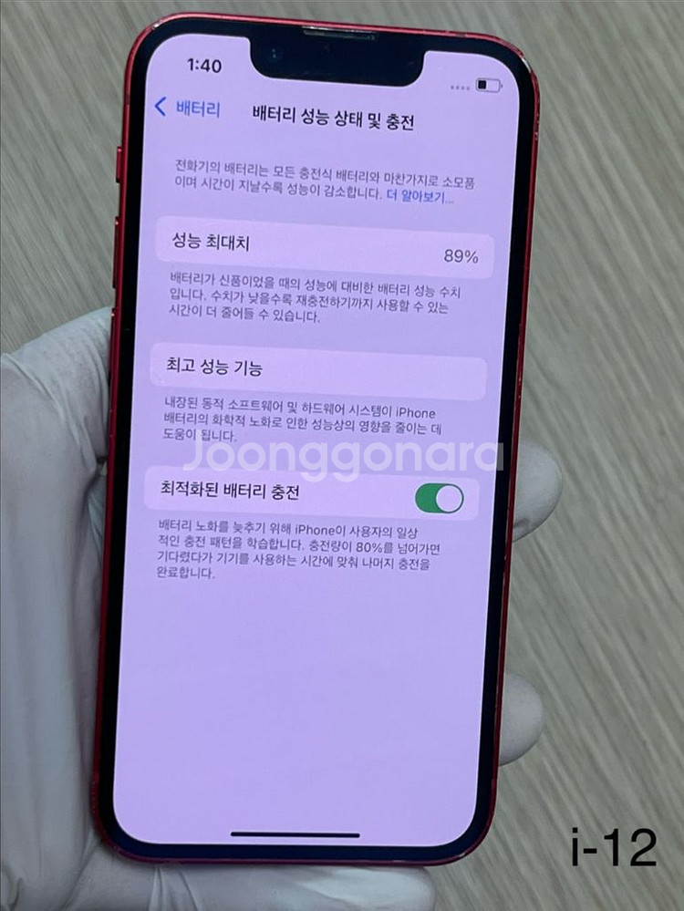 아이폰13미니 128GB 배터리효율89% 레드 i-12--7