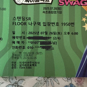 싸이 흠뻑쇼 속초 스탠딩 나구역