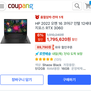HP OMEN 16-b1030TX 게이밍 노트북 판매