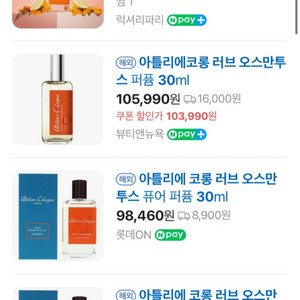 아틀리에 코롱 러브 오스만투스 30ml 새상품