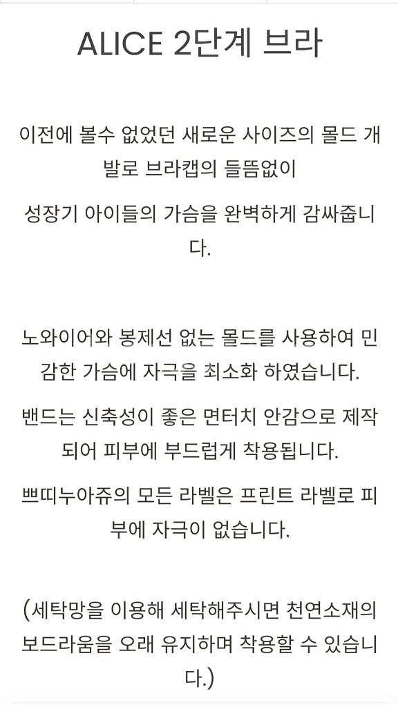 쁘띠누아쥬 엘리스브라 2단계 S사이즈--4