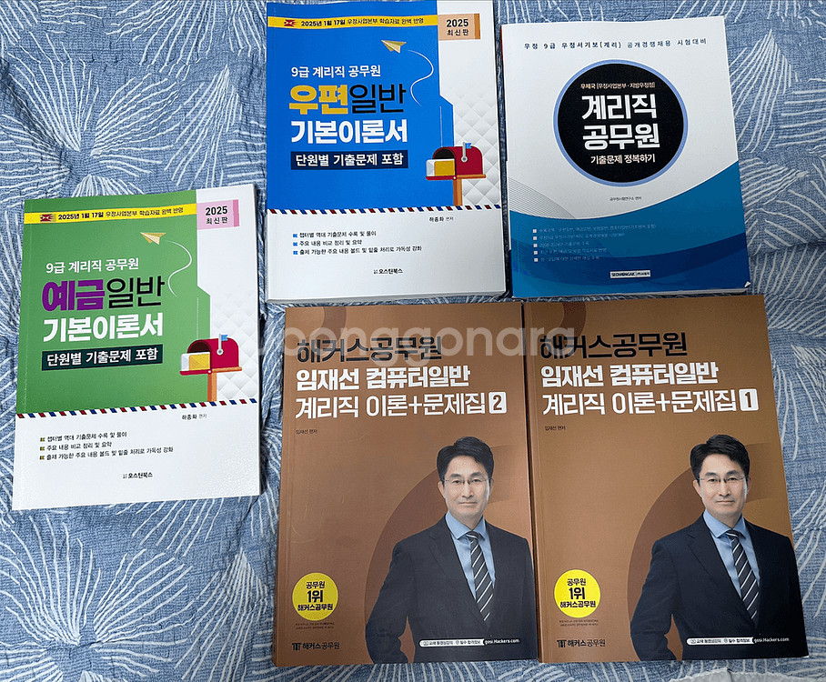 9급 계리직 공무원 기본서 책 + 기출 문제집--0
