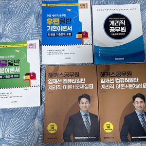 9급 계리직 공무원 기본서 책 + 기출 문제집