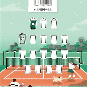 프리퀀시 스타벅스