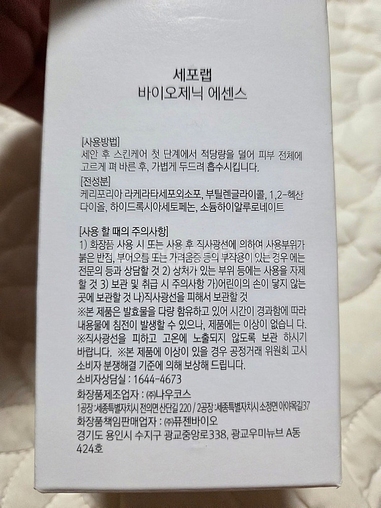 세포랩 바이오제닉 에센스 155미리--1