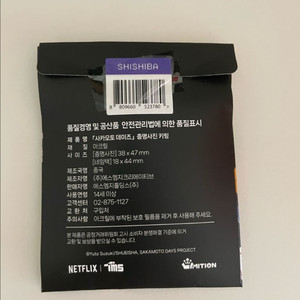 사카모토 데이즈 팝업 증명사진 키링 시시바