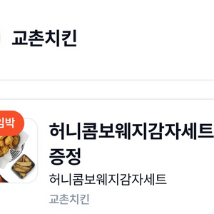 교촌치킨 기프티콘 나눔 이벤트