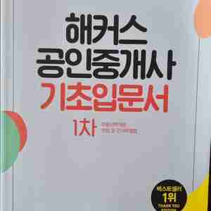 공인중개사 기초입문서 1차