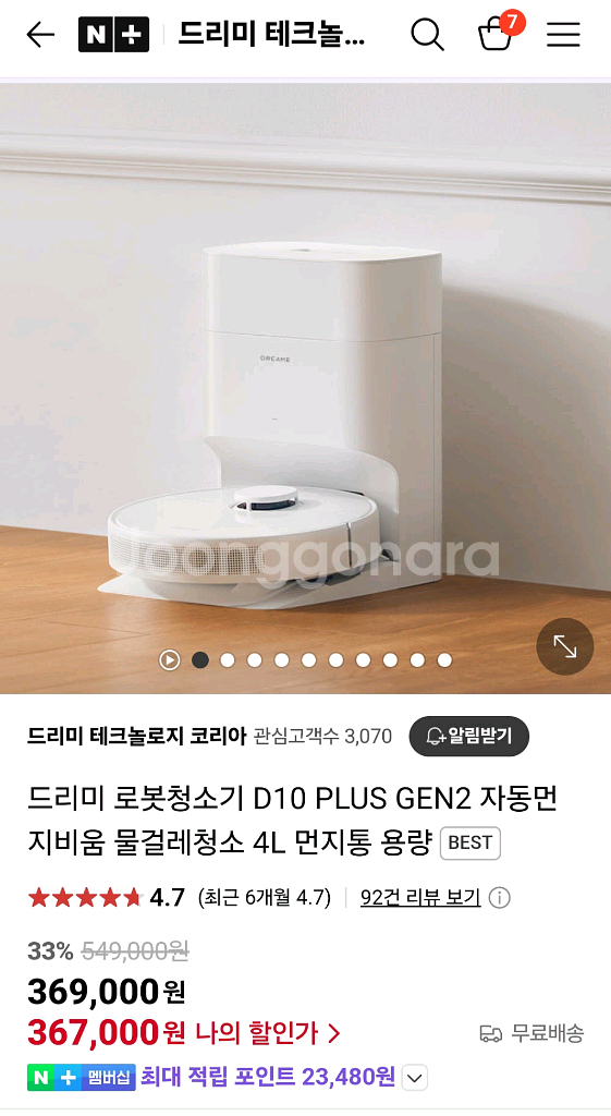 드리미 로봇청소기--6