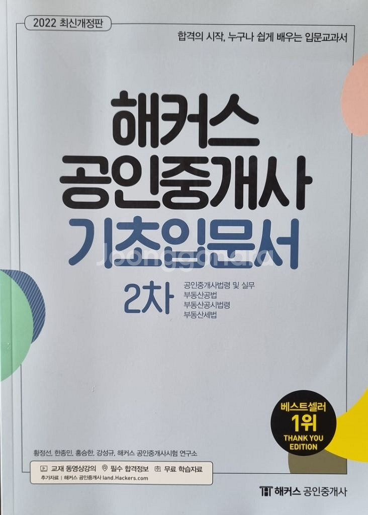 공인중개사 기초입문서 2차--0
