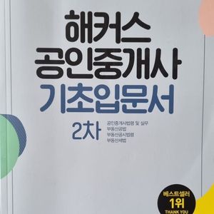 공인중개사 기초입문서 2차